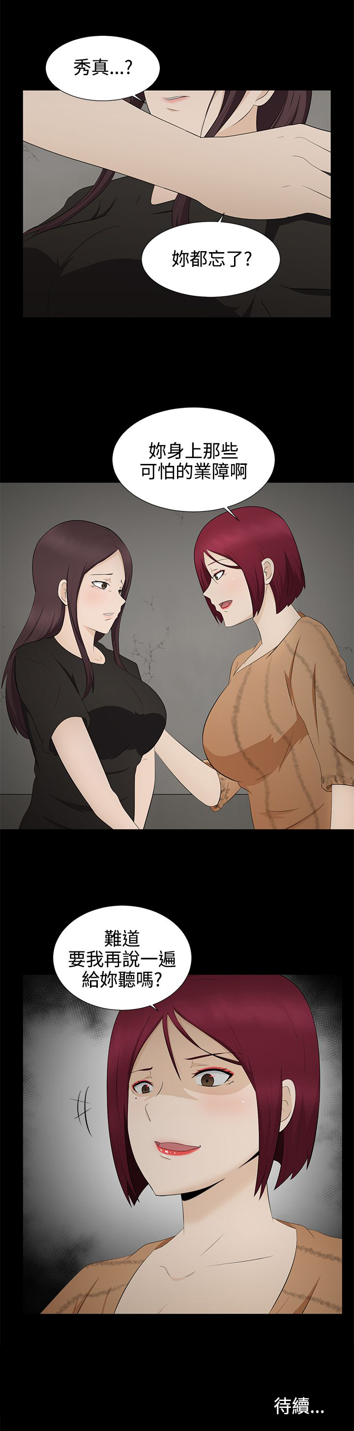 挣脱牢笼漫画,第6章：因由1图