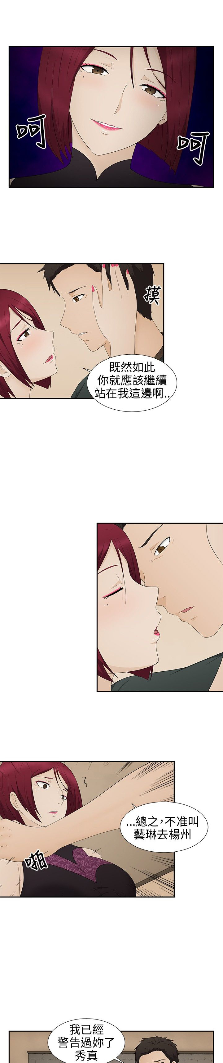挣脱牢笼漫画,第9章：欺骗2图