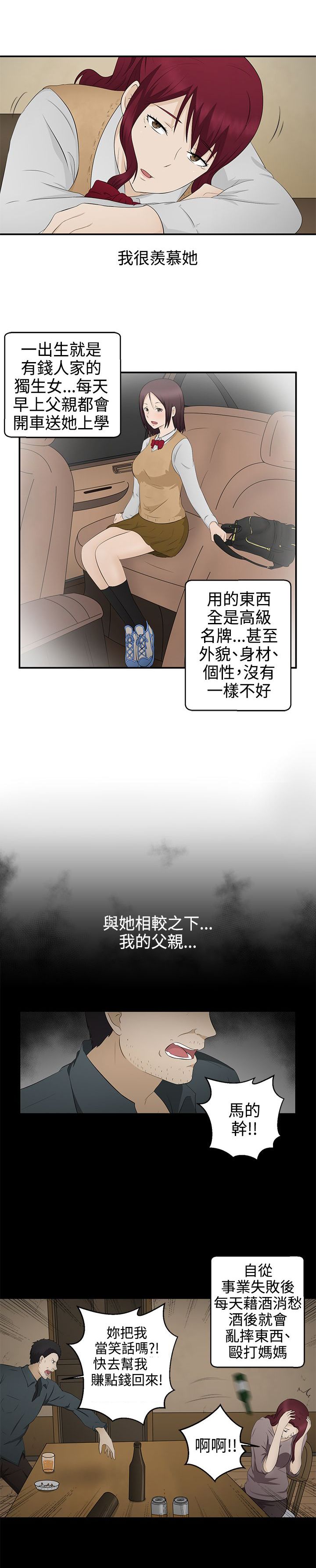 挣脱牢笼漫画,第6章：因由1图