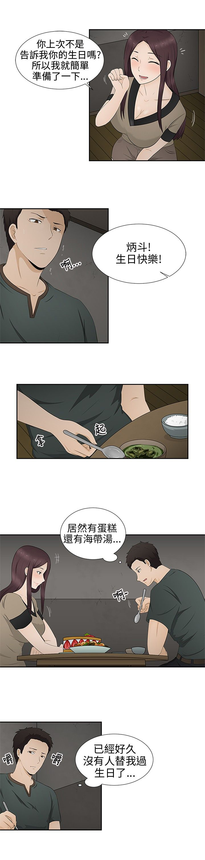 挣脱牢笼漫画,第8章：过生日3图