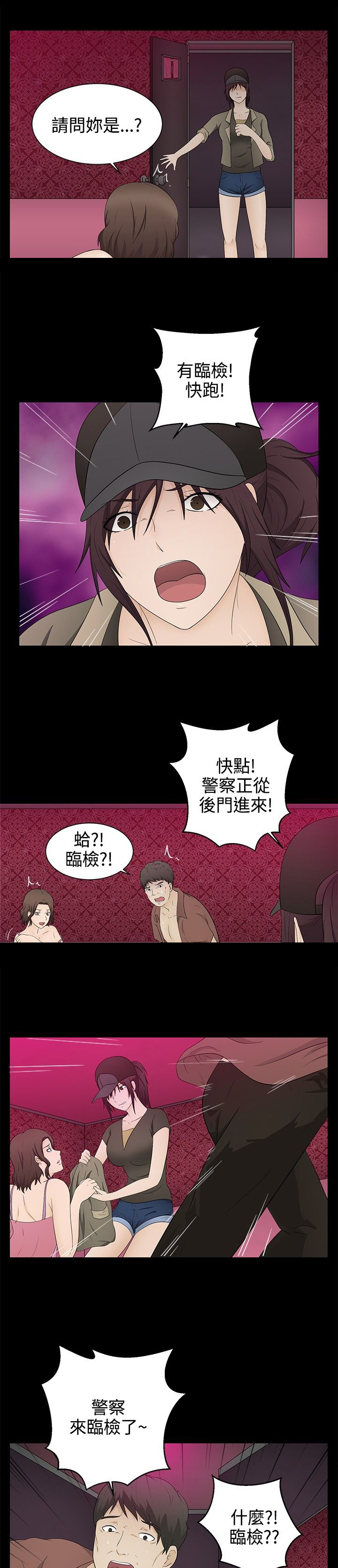 挣脱牢笼漫画,第16章：一如既往1图
