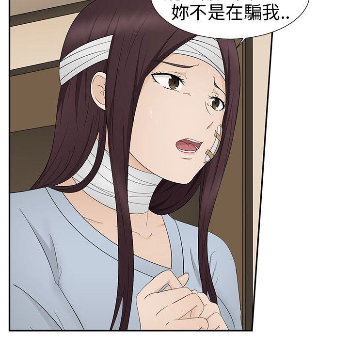 挣脱牢笼漫画,第14章：误杀5图