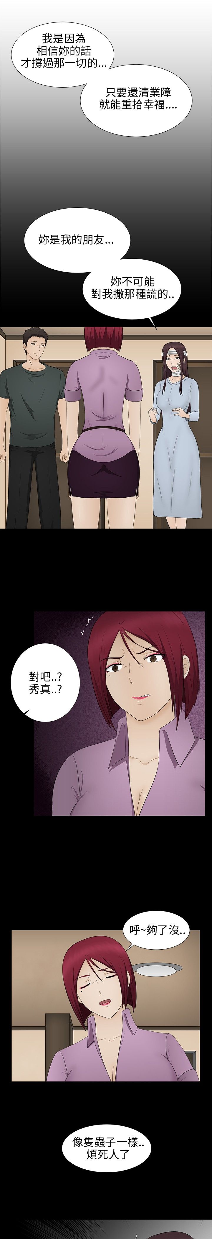 挣脱牢笼漫画,第14章：误杀1图