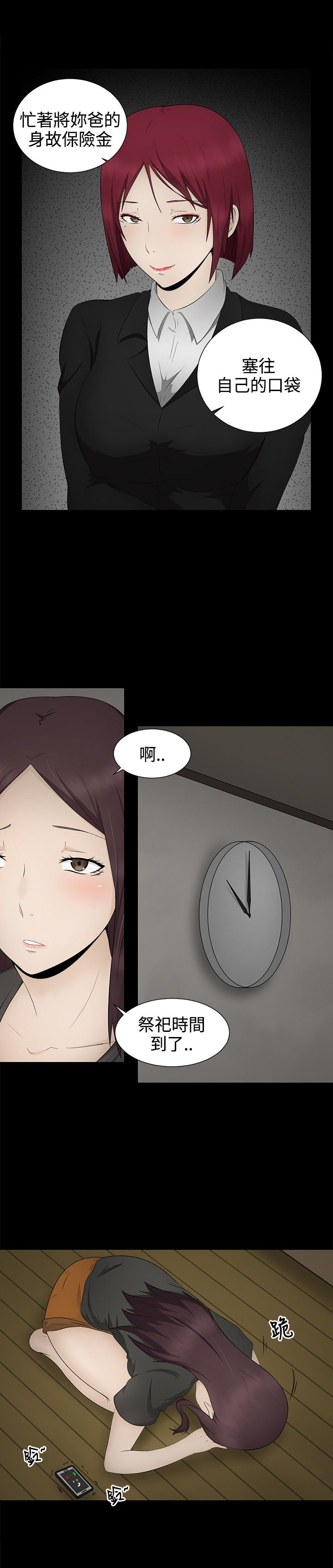 挣脱牢笼漫画,第4章：演戏2图
