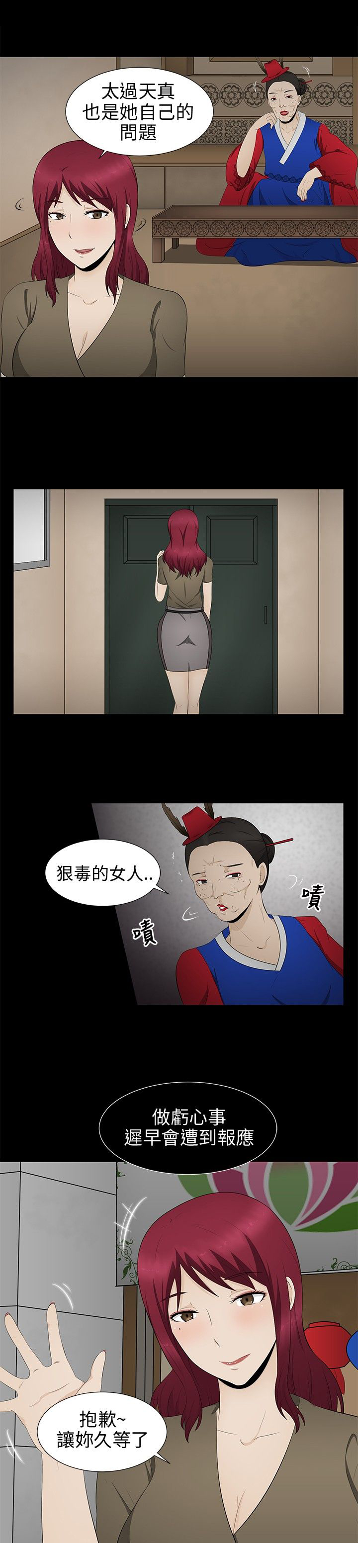 挣脱牢笼漫画,第7章：清业障5图