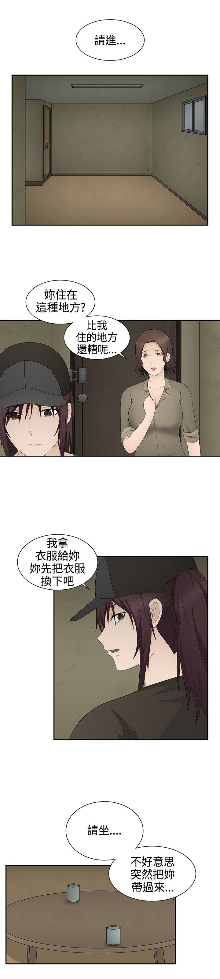 挣脱牢笼漫画,第17章：应付3图