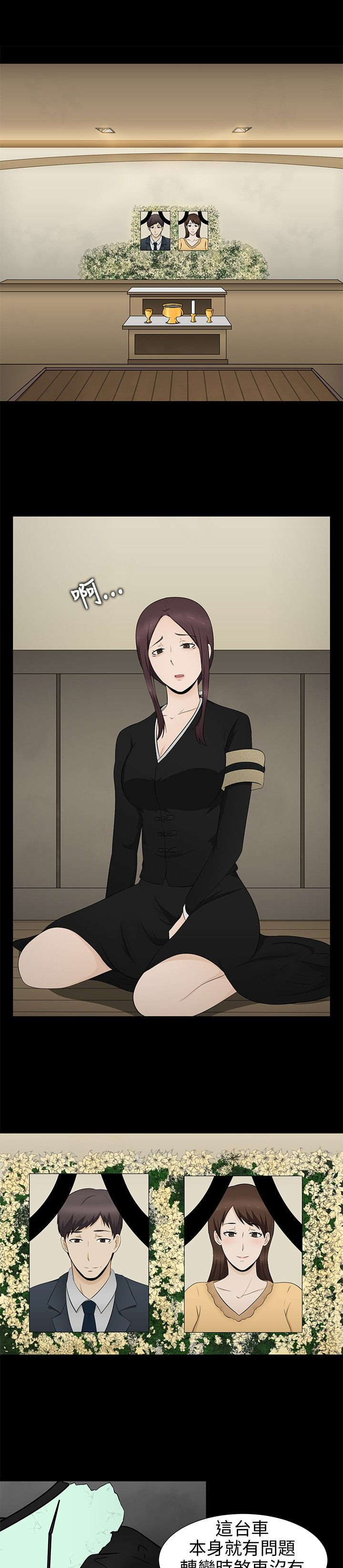 挣脱牢笼漫画,第7章：清业障1图