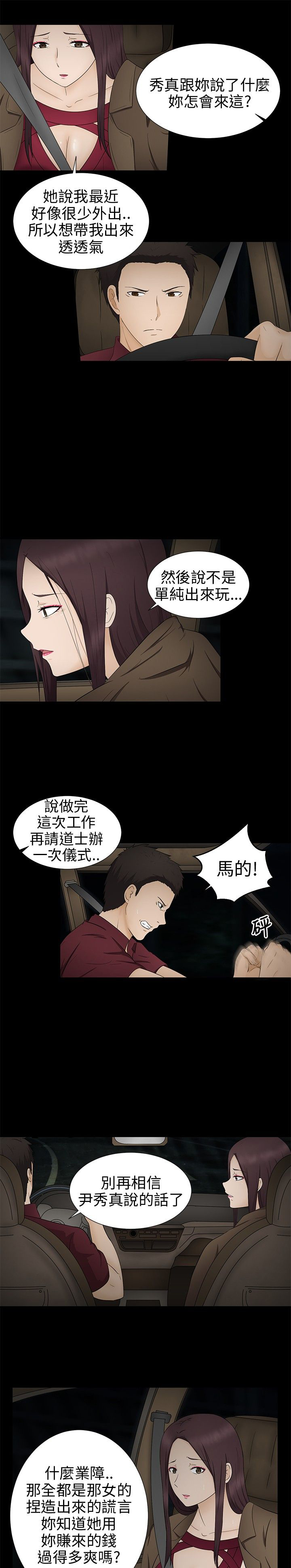 挣脱牢笼漫画,第11章：诓骗3图