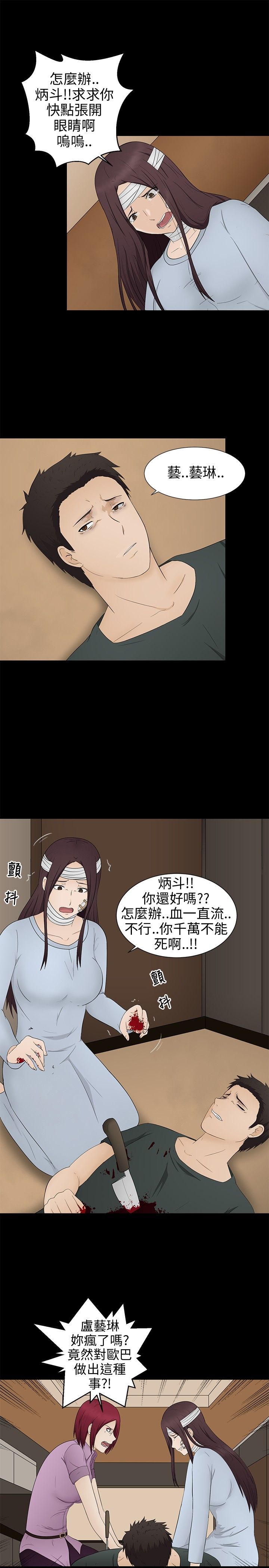 挣脱牢笼漫画,第14章：误杀4图