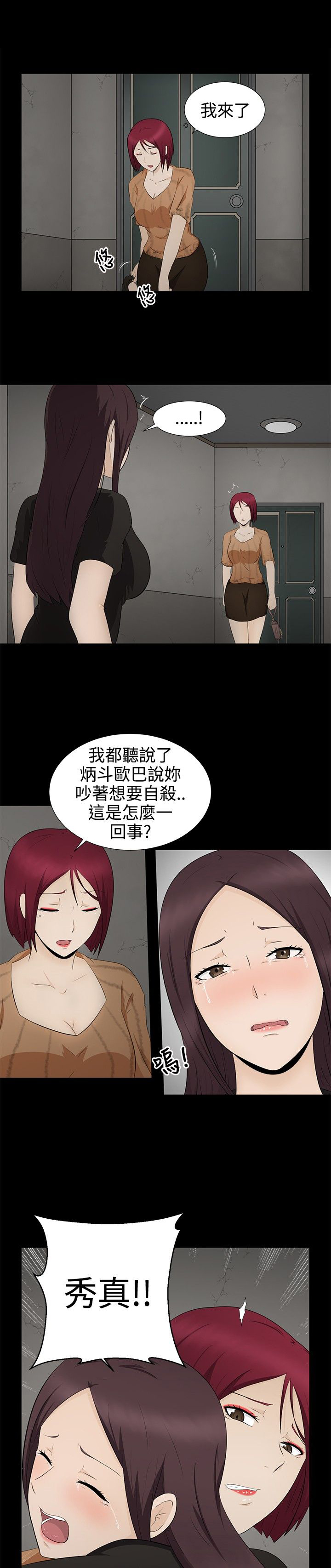 挣脱牢笼漫画,第6章：因由2图