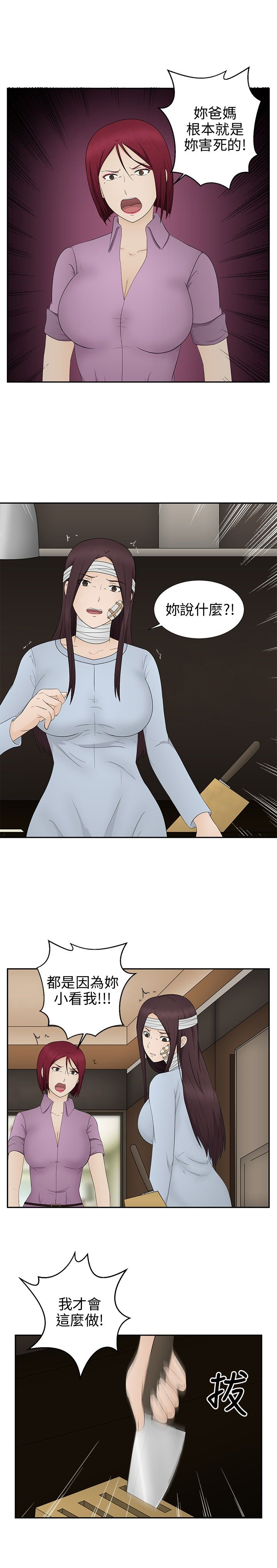 挣脱牢笼漫画,第14章：误杀4图