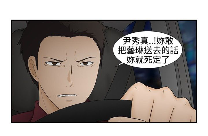 挣脱牢笼漫画,第10章：赶到5图