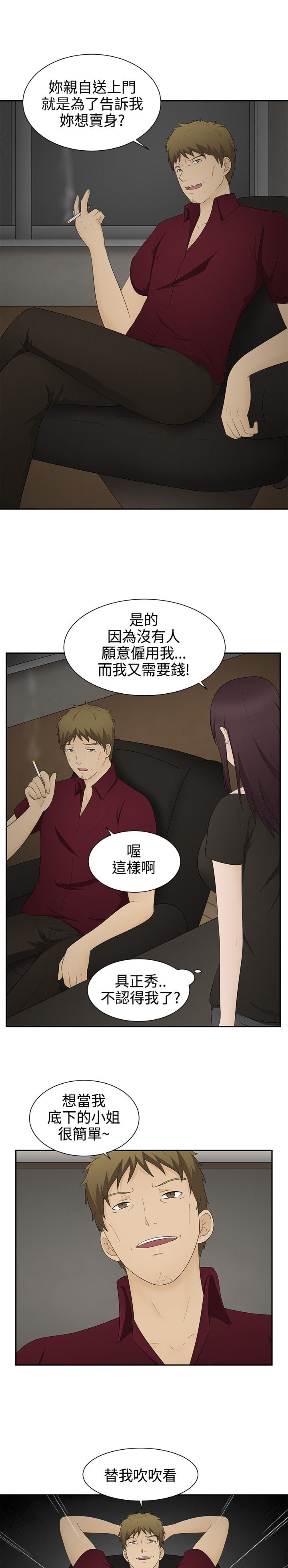 挣脱牢笼漫画,第15章：报仇4图
