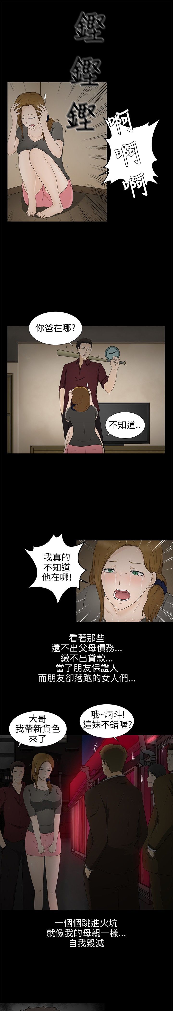 挣脱牢笼漫画,第9章：欺骗2图