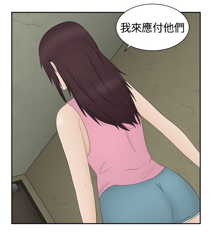 挣脱牢笼漫画,第17章：应付4图