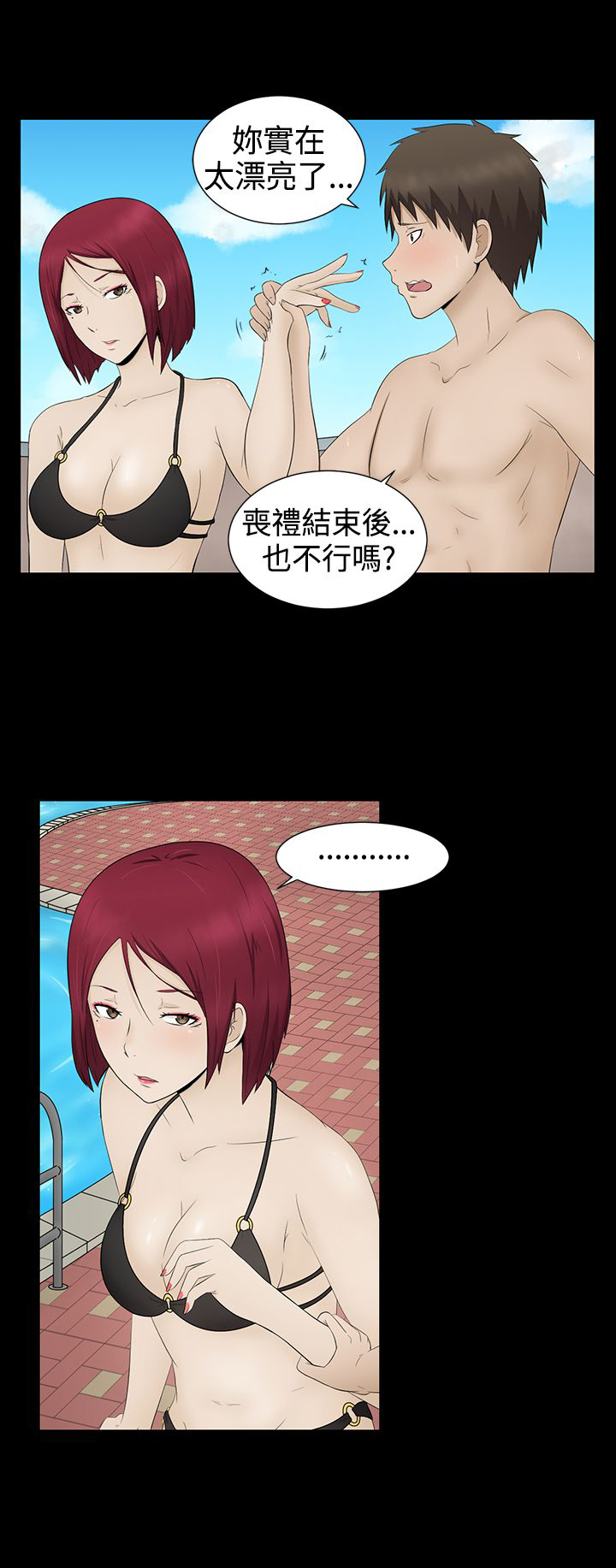挣脱牢笼漫画,第4章：演戏2图