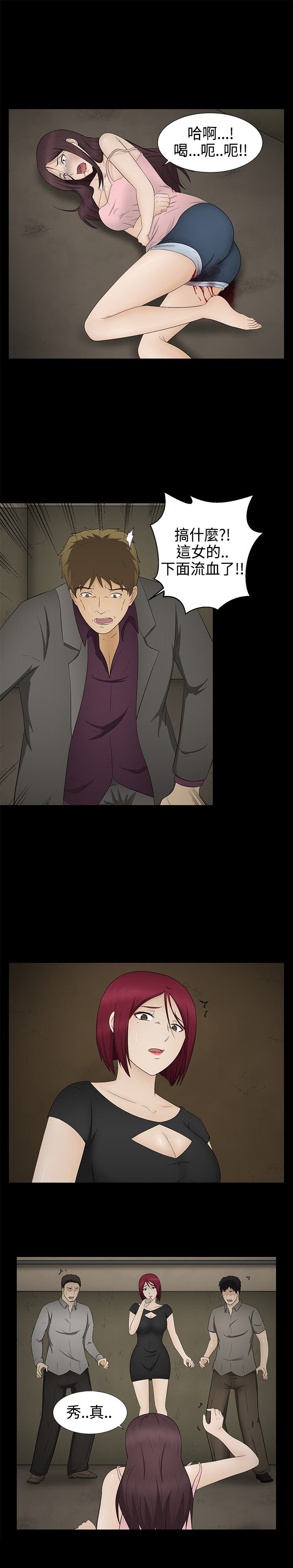 挣脱牢笼漫画,第12章：怀孕3图