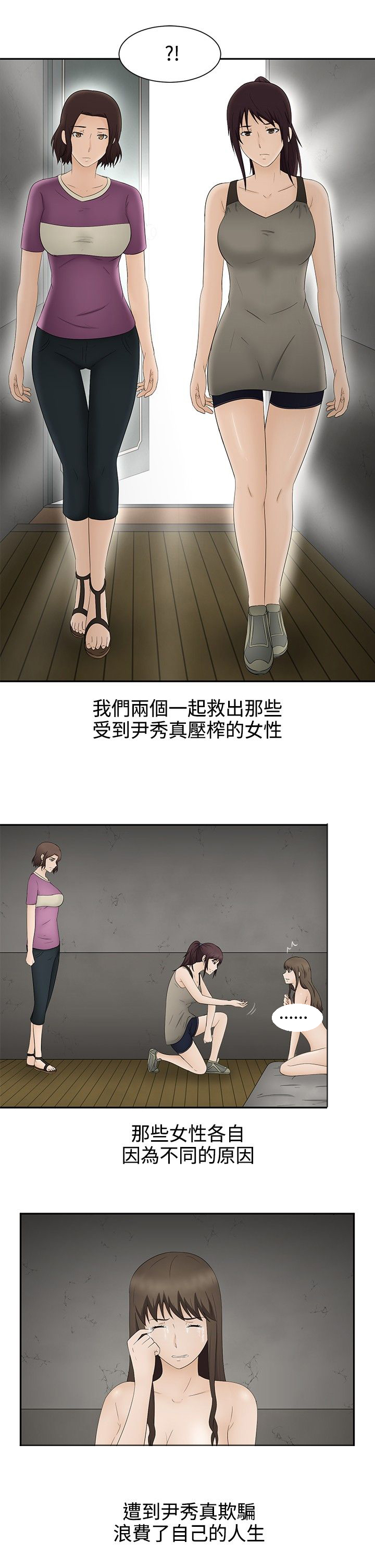 挣脱牢笼漫画,第19章：拯救4图