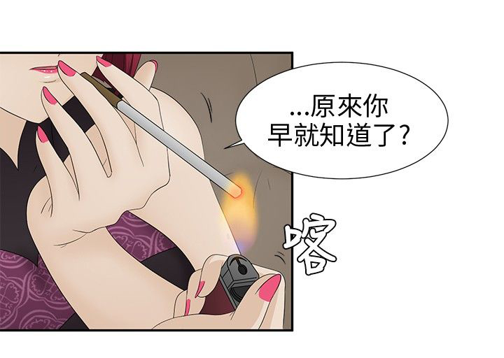 挣脱牢笼漫画,第9章：欺骗2图