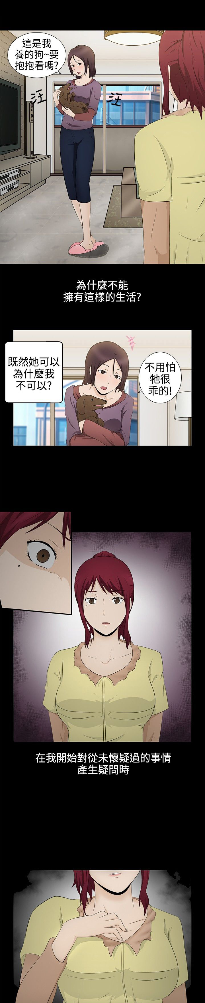 挣脱牢笼漫画,第6章：因由2图
