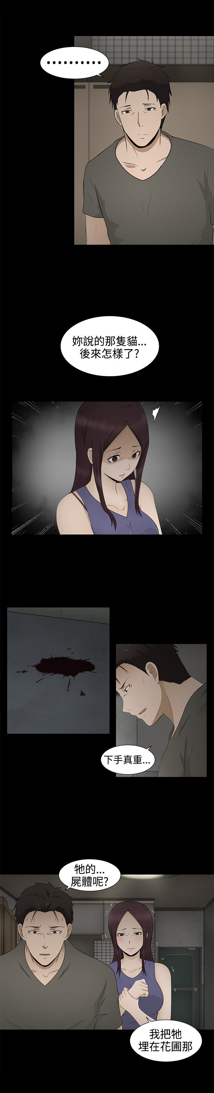 挣脱牢笼漫画,第3章：安慰4图