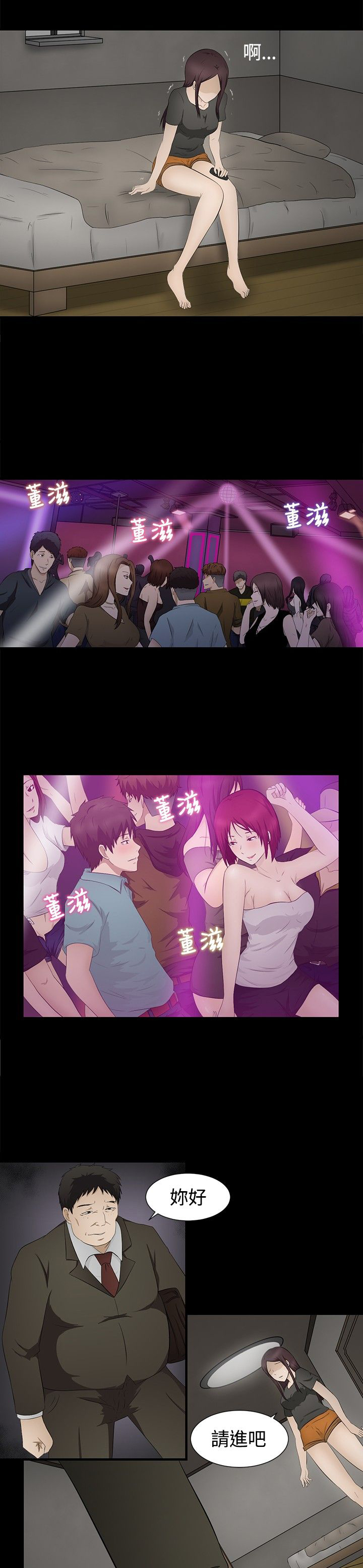 挣脱牢笼漫画,第4章：演戏4图
