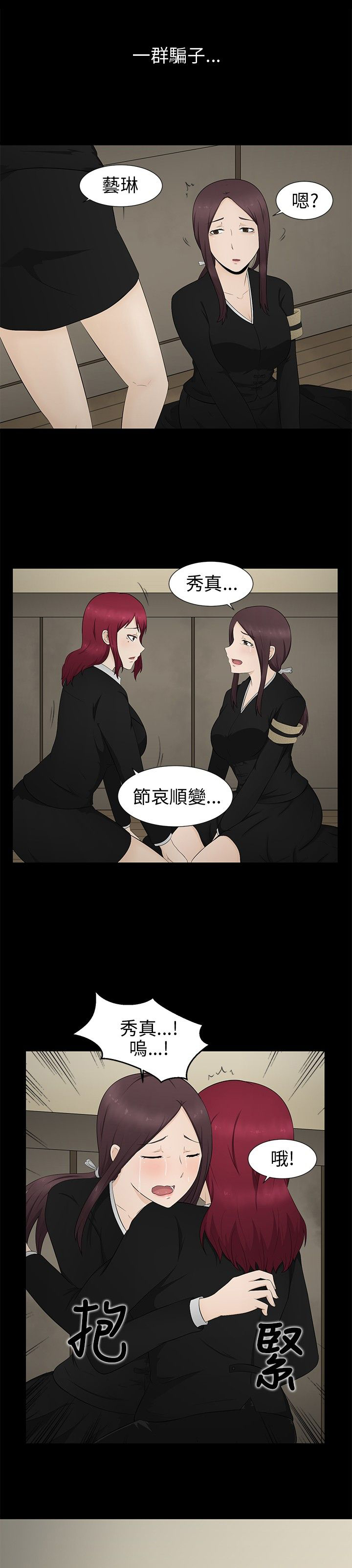 挣脱牢笼漫画,第7章：清业障5图