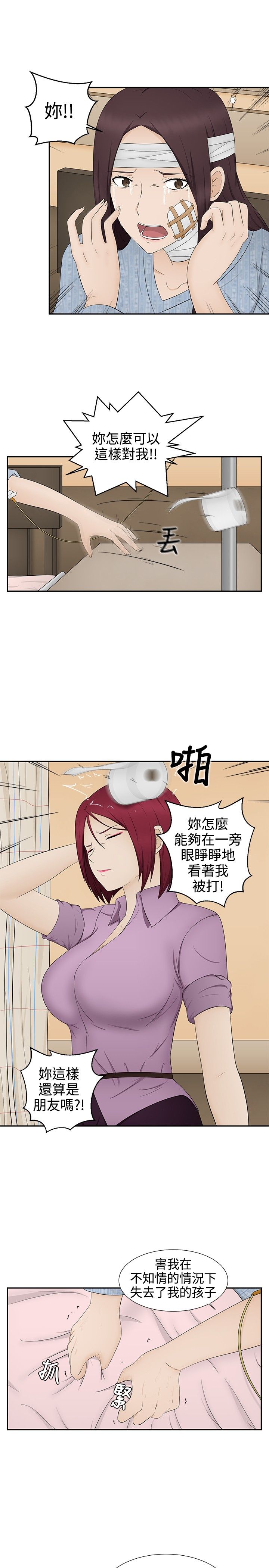 挣脱牢笼漫画,第13章：逃离3图
