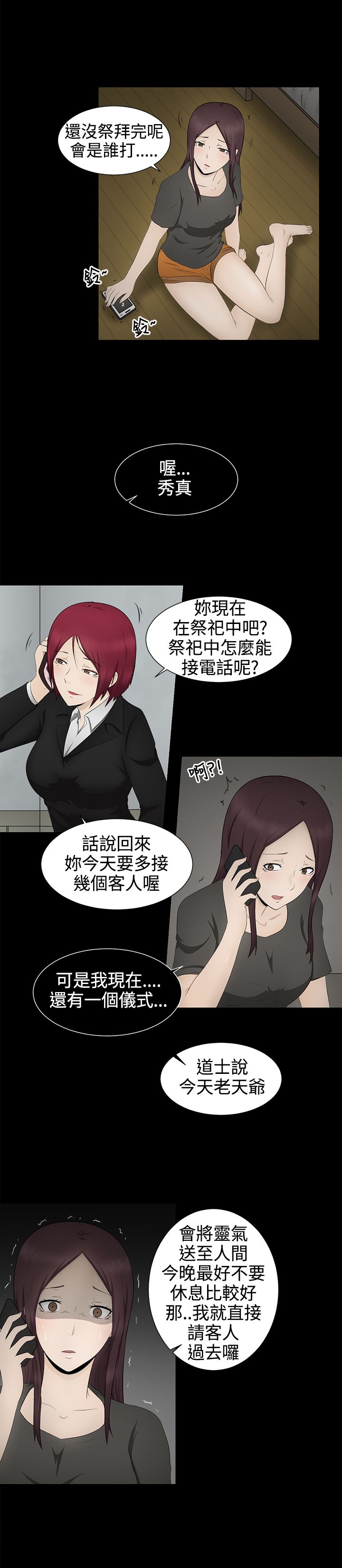 挣脱牢笼漫画,第4章：演戏3图