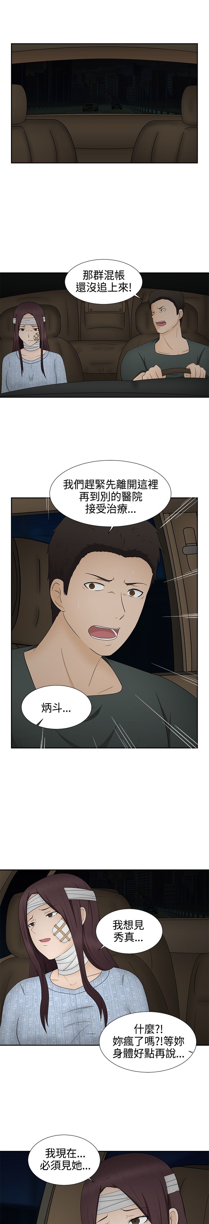 挣脱牢笼漫画,第13章：逃离4图