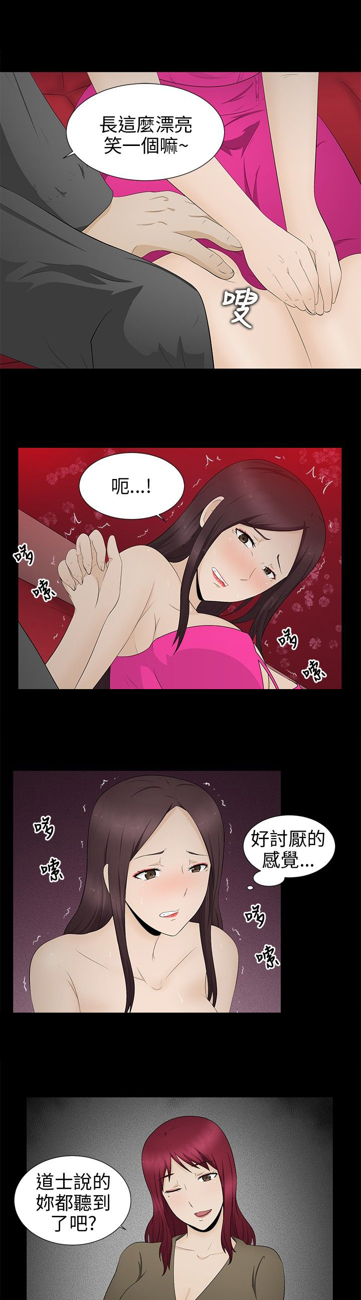 挣脱牢笼漫画,第7章：清业障5图