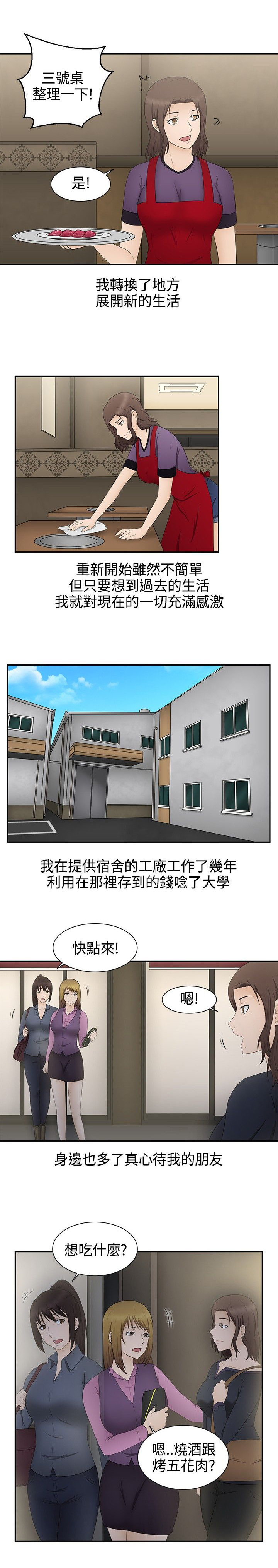 挣脱牢笼漫画,第20章：结局5图
