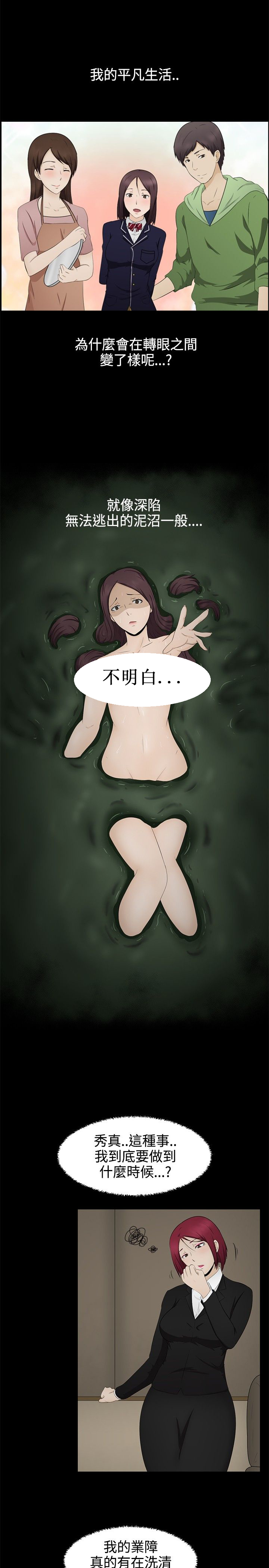 挣脱牢笼漫画,第5章：自杀4图