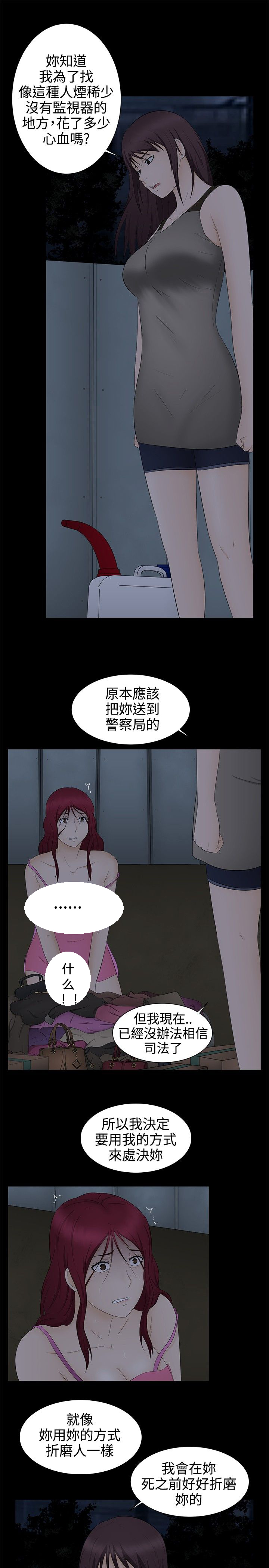 挣脱牢笼漫画,第19章：拯救4图