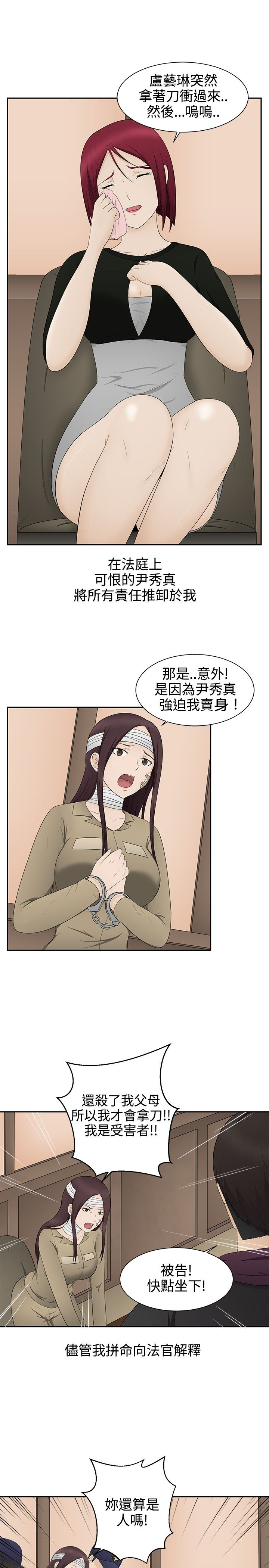 挣脱牢笼漫画,第15章：报仇5图