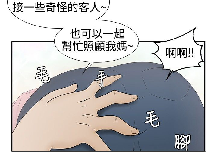 挣脱牢笼漫画,第12章：怀孕4图