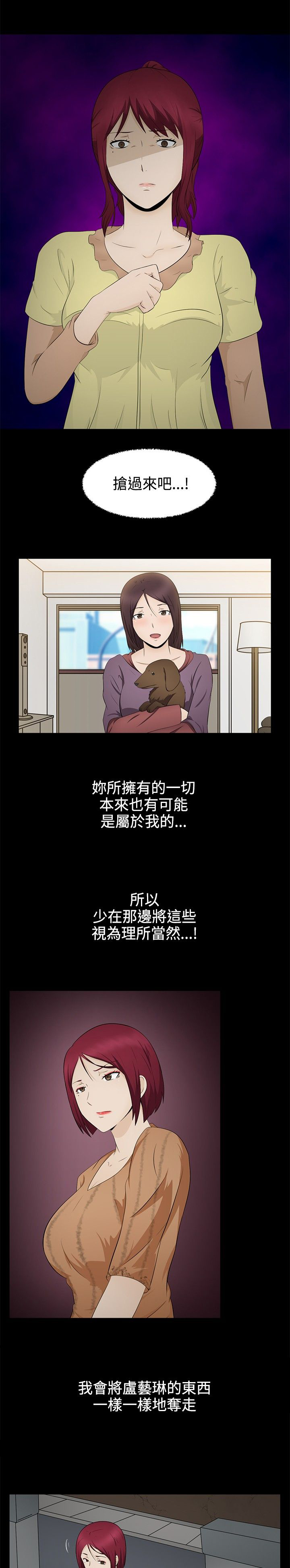 挣脱牢笼漫画,第6章：因由4图