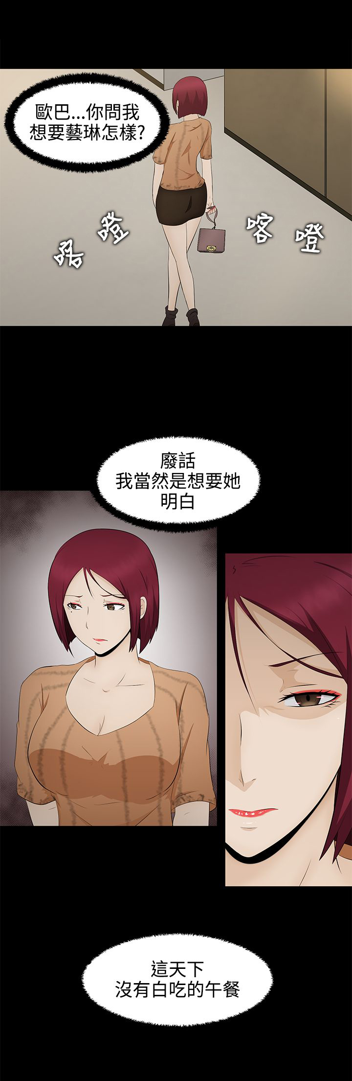挣脱牢笼漫画,第6章：因由3图