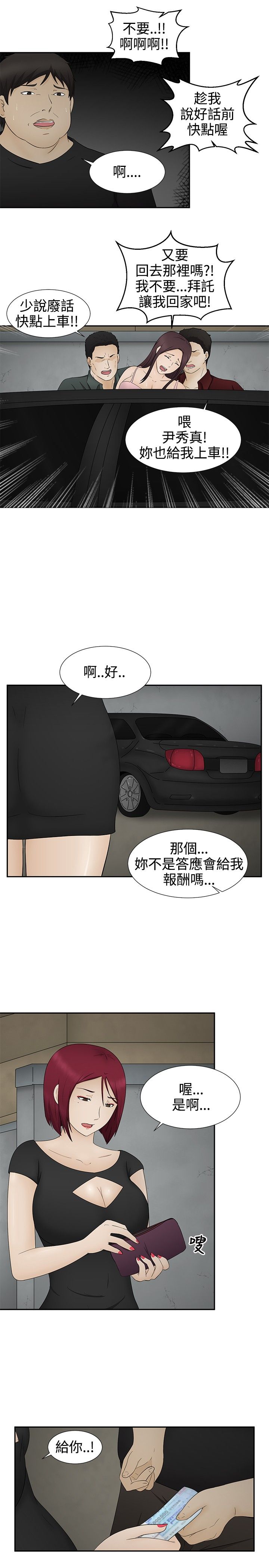 挣脱牢笼漫画,第12章：怀孕4图
