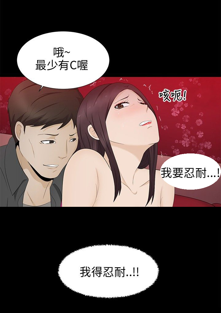 挣脱牢笼漫画,第7章：清业障2图