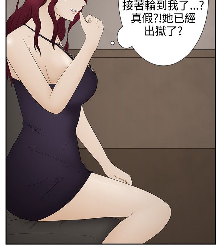 挣脱牢笼漫画,第17章：应付3图