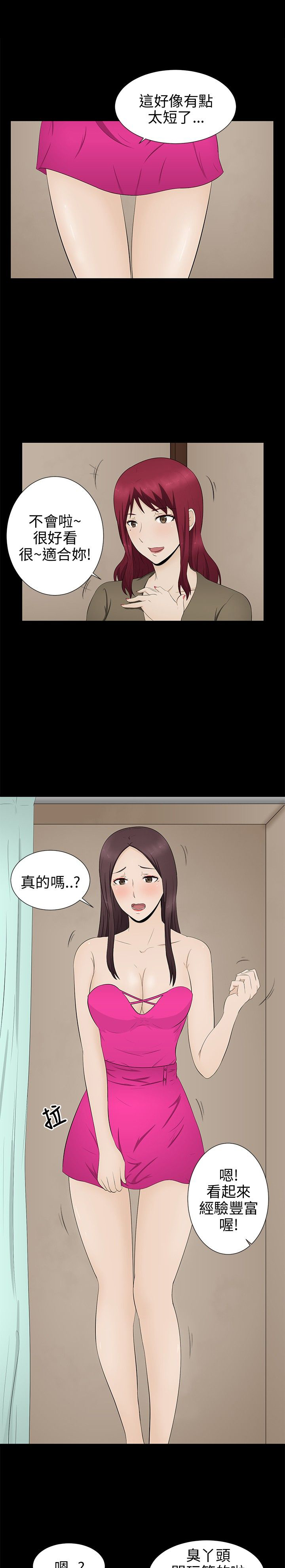 挣脱牢笼漫画,第7章：清业障2图