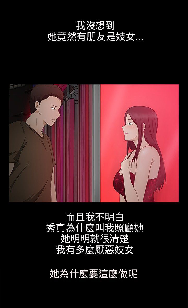 挣脱牢笼漫画,第9章：欺骗1图