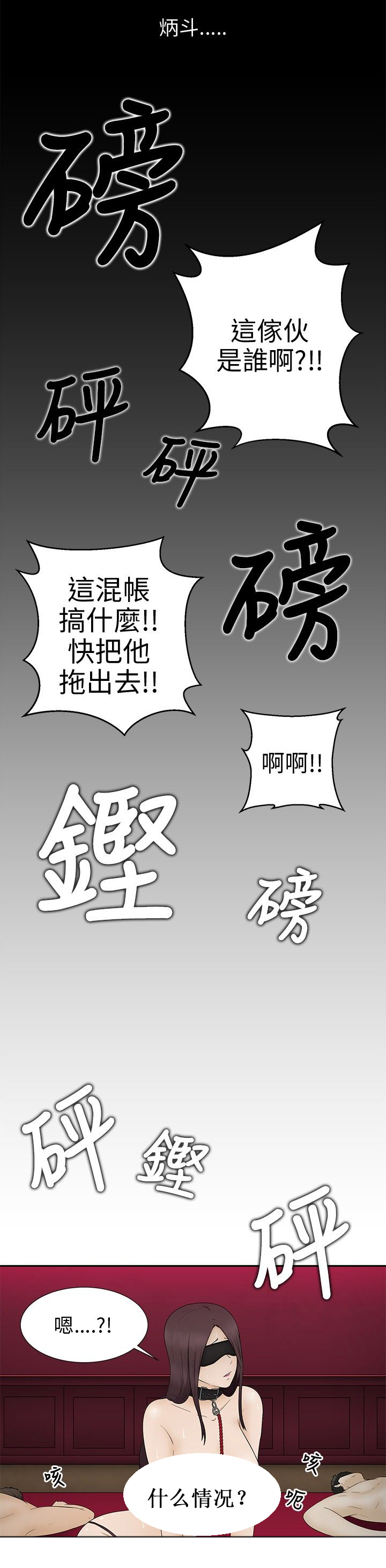 挣脱牢笼漫画,第10章：赶到1图