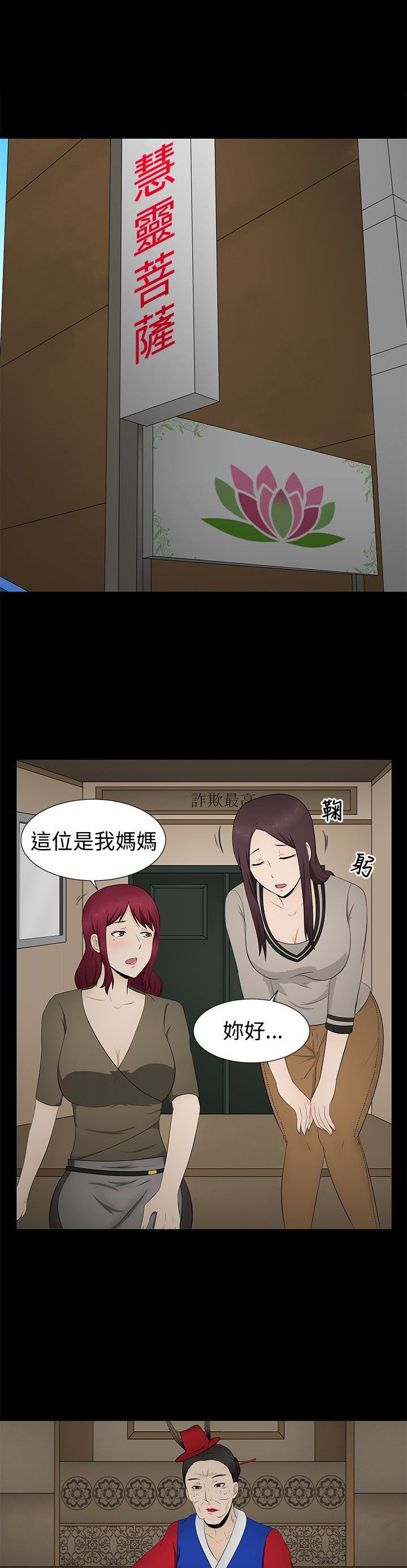 挣脱牢笼漫画,第7章：清业障2图