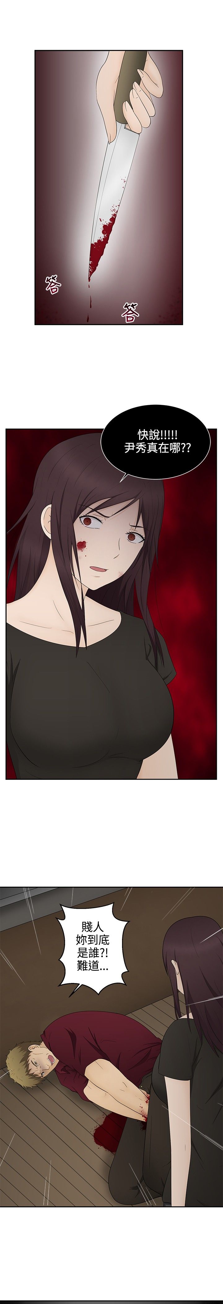 挣脱牢笼漫画,第15章：报仇5图
