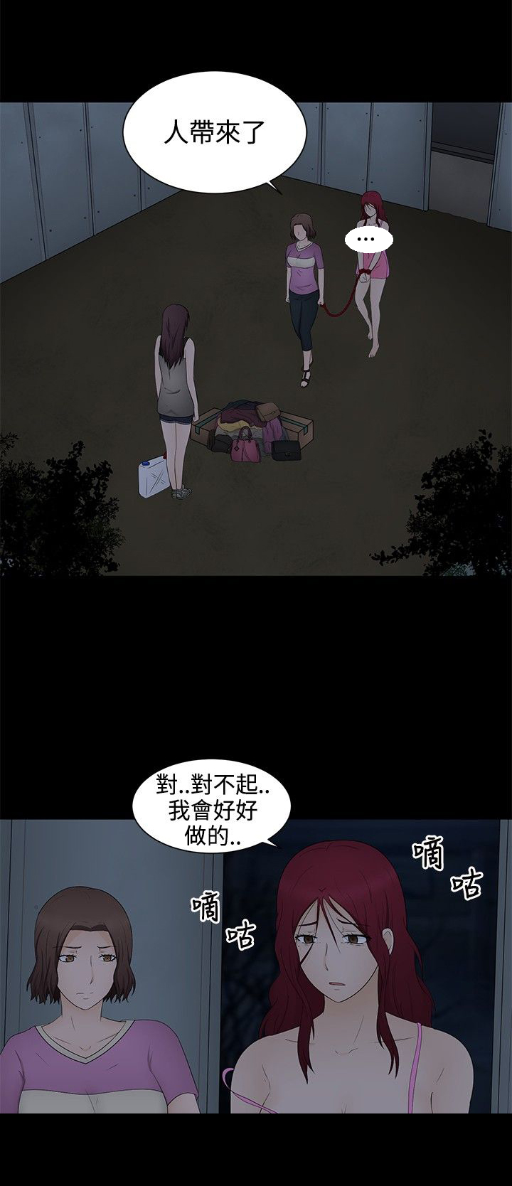 挣脱牢笼漫画,第19章：拯救5图