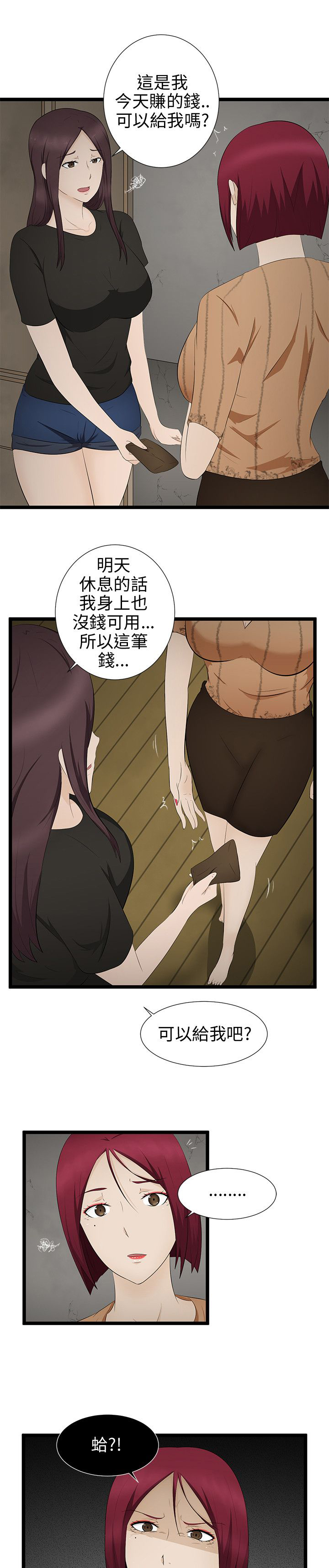 挣脱牢笼漫画,第7章：清业障2图