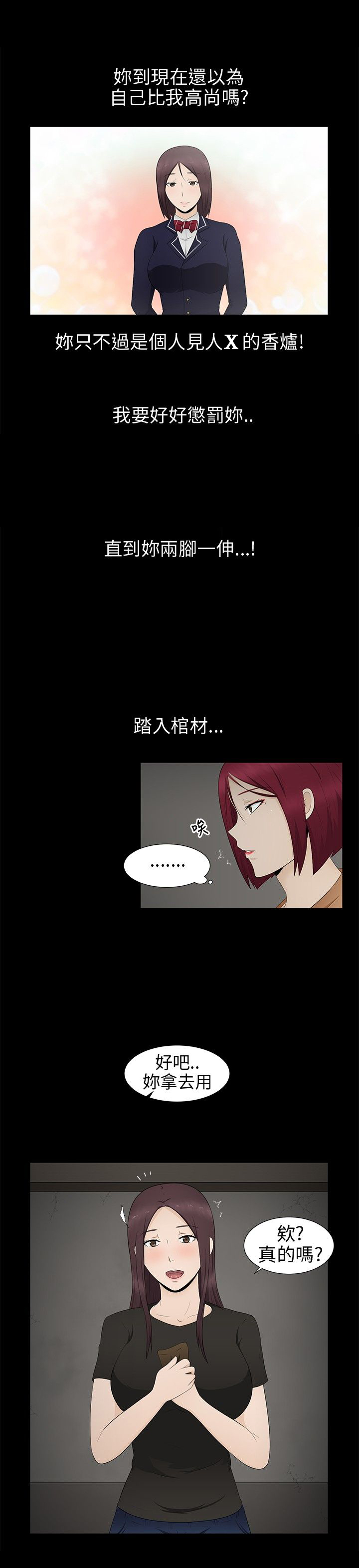 挣脱牢笼漫画,第8章：过生日4图