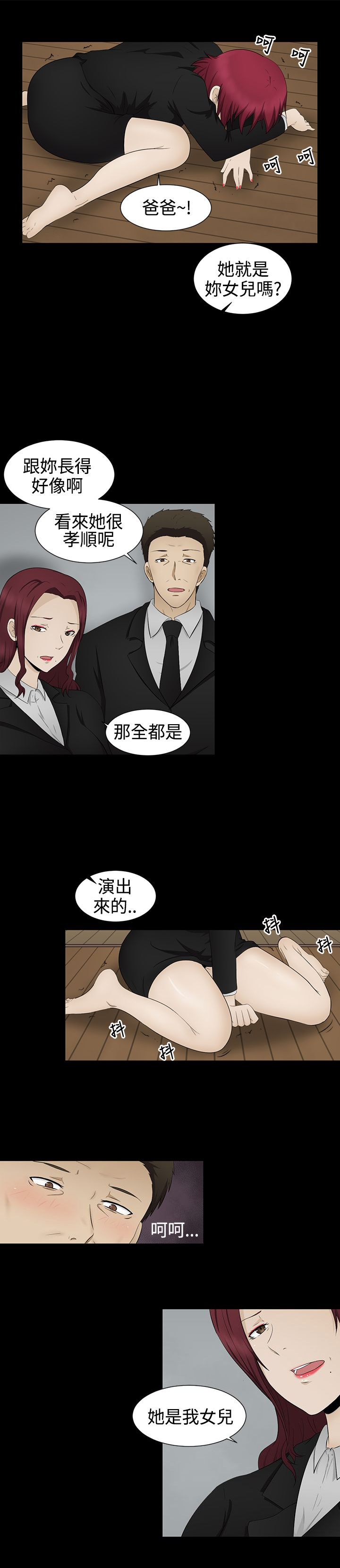 挣脱牢笼漫画,第4章：演戏4图